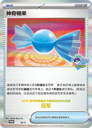 [Trainer] Rare Candy Card