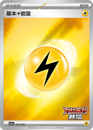 Basic Lightning Energy Card