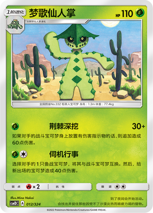 Cacturne Card