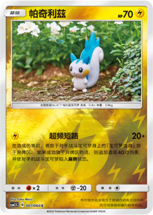 Pachirisu Card