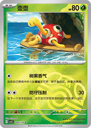 Shuckle Card