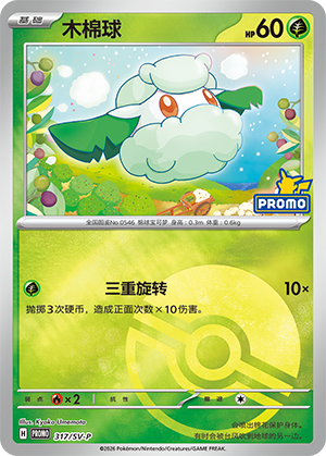 Cottonee Card