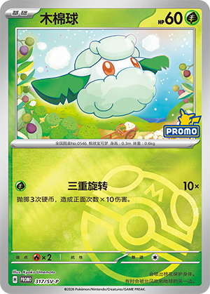 Cottonee Card