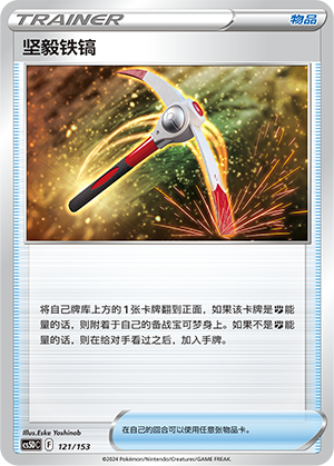 [Trainer] Gutsy Pickaxe Card