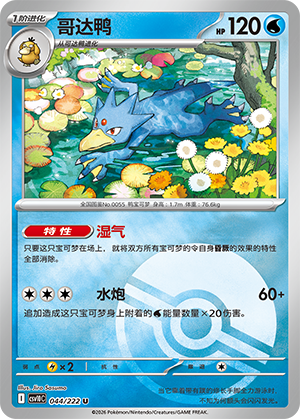 Golduck Card