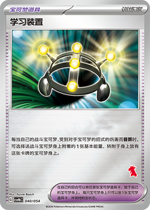 Exp. Share 学习装置 040/054