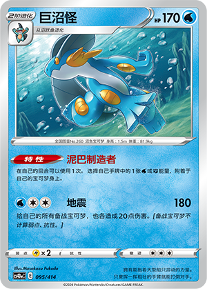 Swampert Card