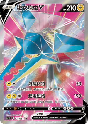 Vikavolt V Card