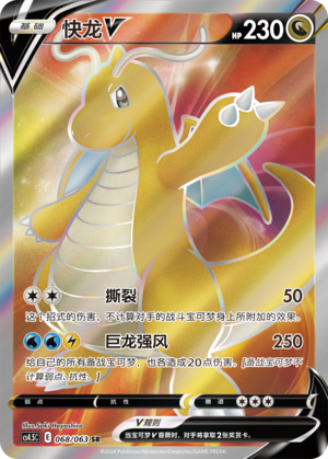 Dragonite V Card