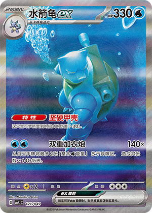 Blastoise ex Card