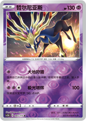 Xerneas Card