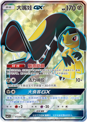 Mawile GX Card