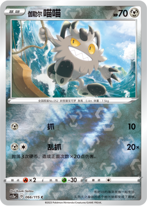 Galarian Meowth Card