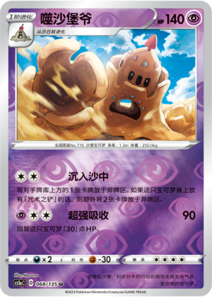 Palossand Card