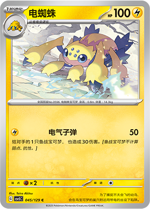 Galvantula Card
