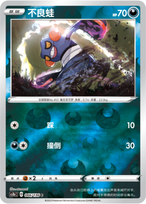 Croagunk Card