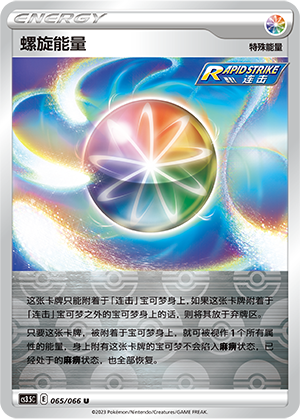 Spiral Energy Card