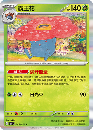 Vileplume Card