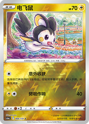 Emolga Card