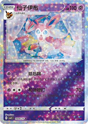 Sylveon Card
