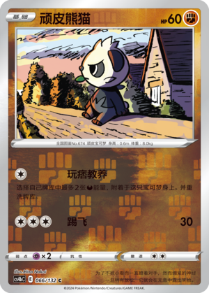 Pancham Card