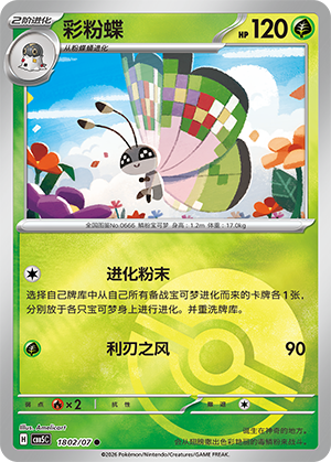 Vivillon Card