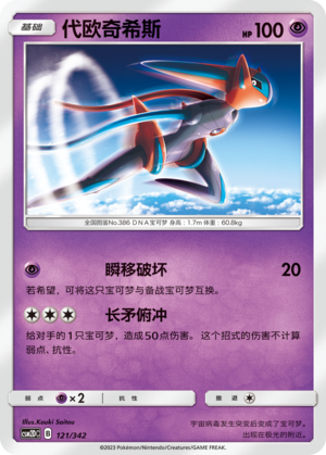 Deoxys Card