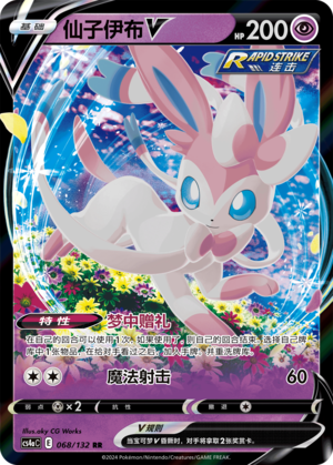 Sylveon V Card