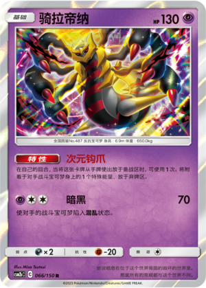 Giratina Card