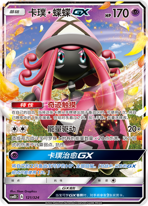 Tapu Lele GX Card