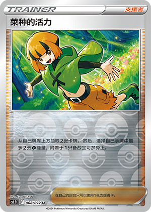 [Trainer] Gardenia's Vigor Card