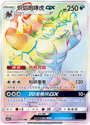 Incineroar GX Card