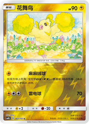 Oricorio Card