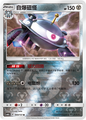 Magnezone Card