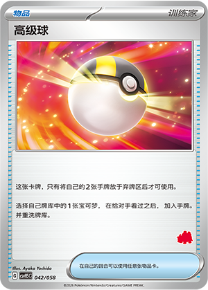 [Trainer] Ultra Ball Card