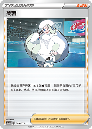 [Trainer] Melony Card