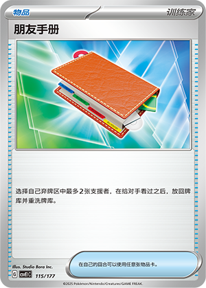 [Trainer] Pal Pad Card
