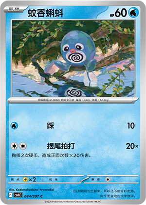 Poliwag Card