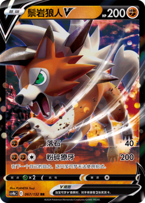 Lycanroc V Card