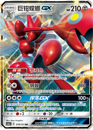 Scizor GX Card