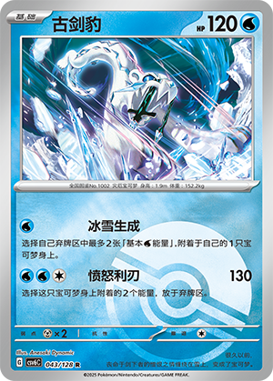 Chien-Pao Card
