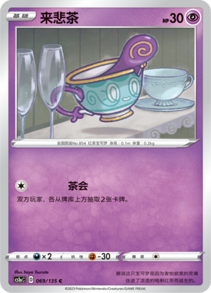 Sinistea Card