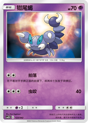 Skorupi Card