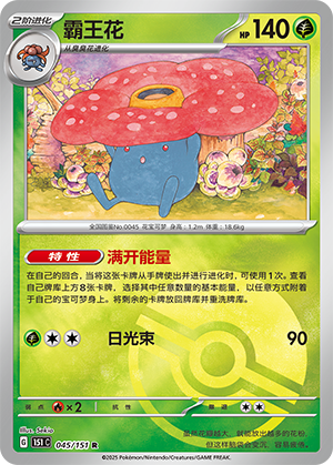 Vileplume Card