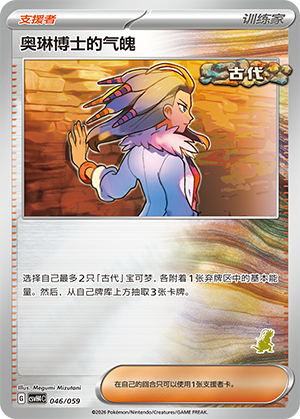[Trainer] Professor Sada's Vitality Card
