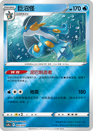 Swampert Card