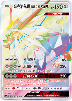 Dusk Mane Necrozma GX Card