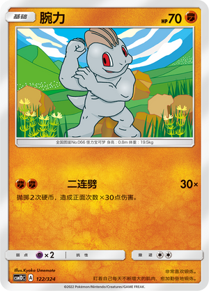 Machop Card