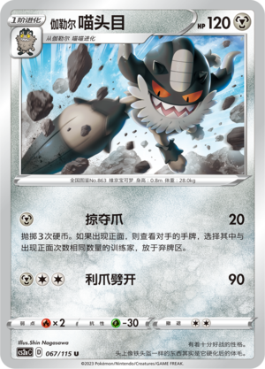 Galarian Perrserker Card