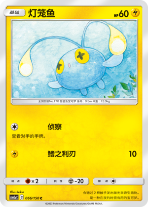 Chinchou Card